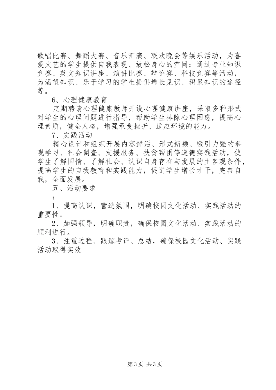 职校团委活动实施方案_第3页