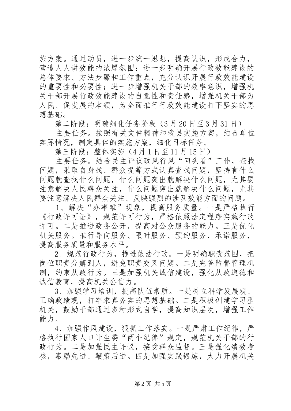 县计生效能建设实施方案_第2页