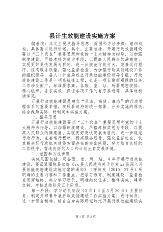 县计生效能建设实施方案