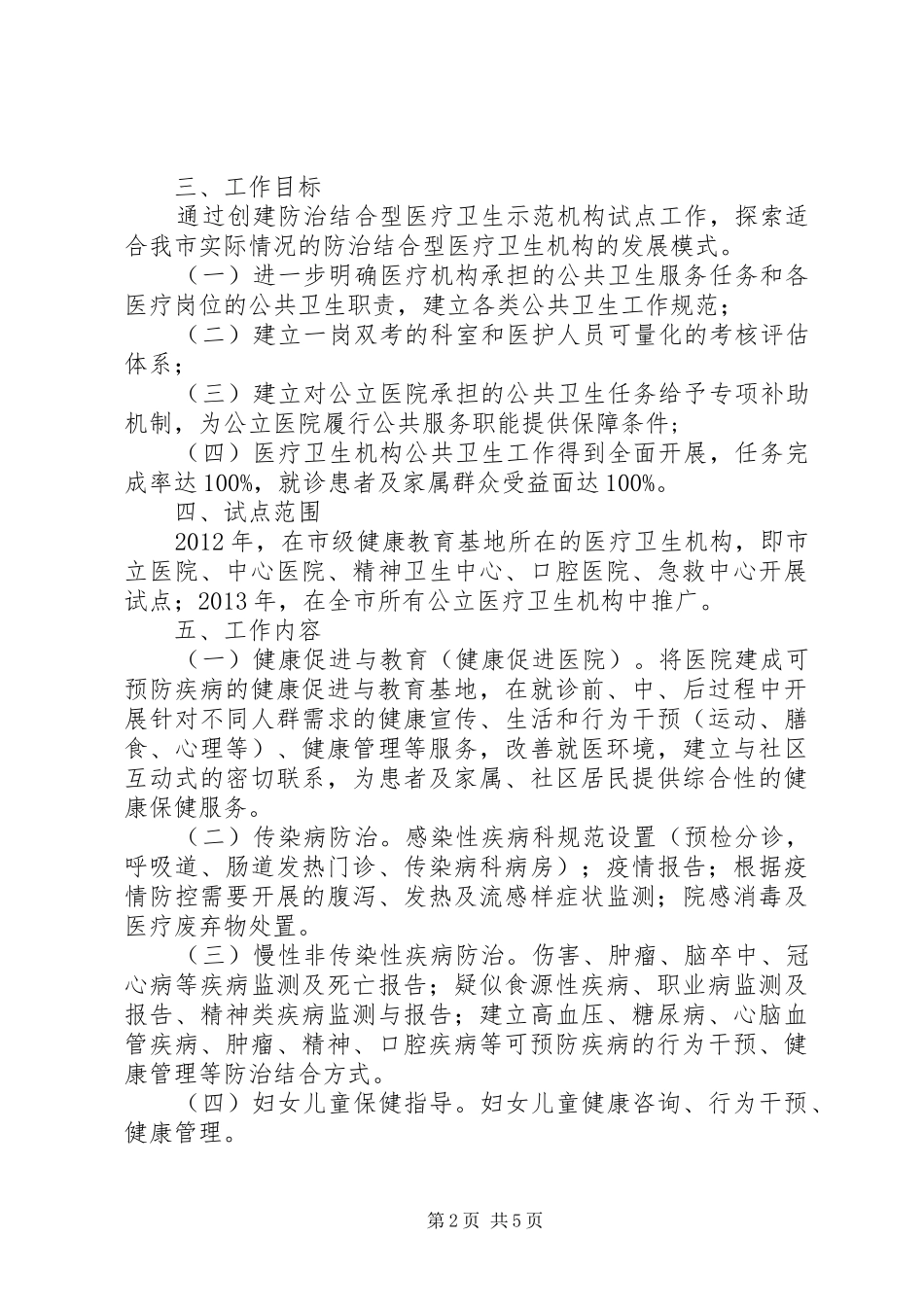 卫生示范机构治理方案_第2页