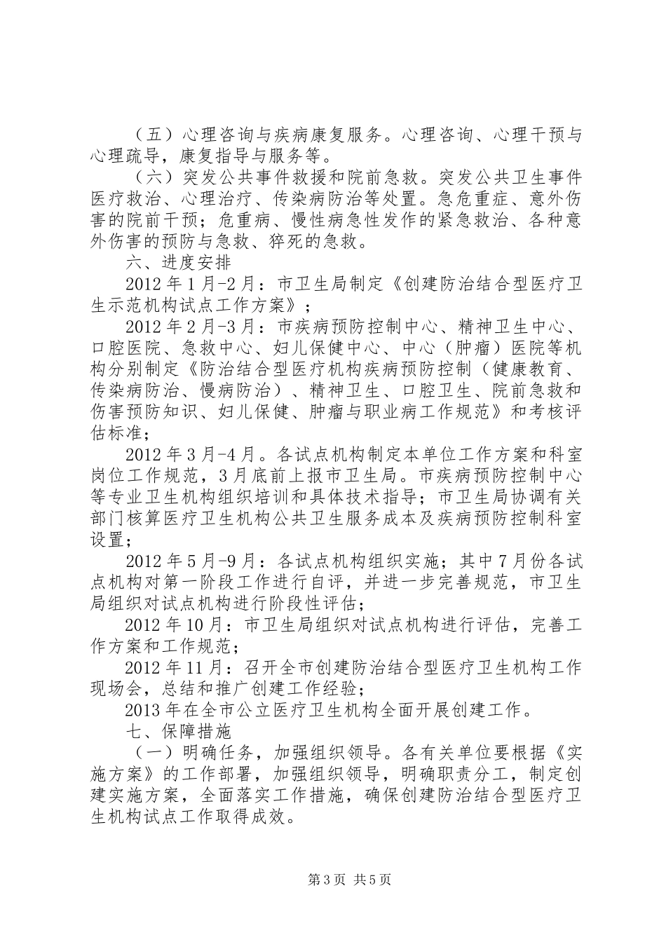 卫生示范机构治理方案_第3页