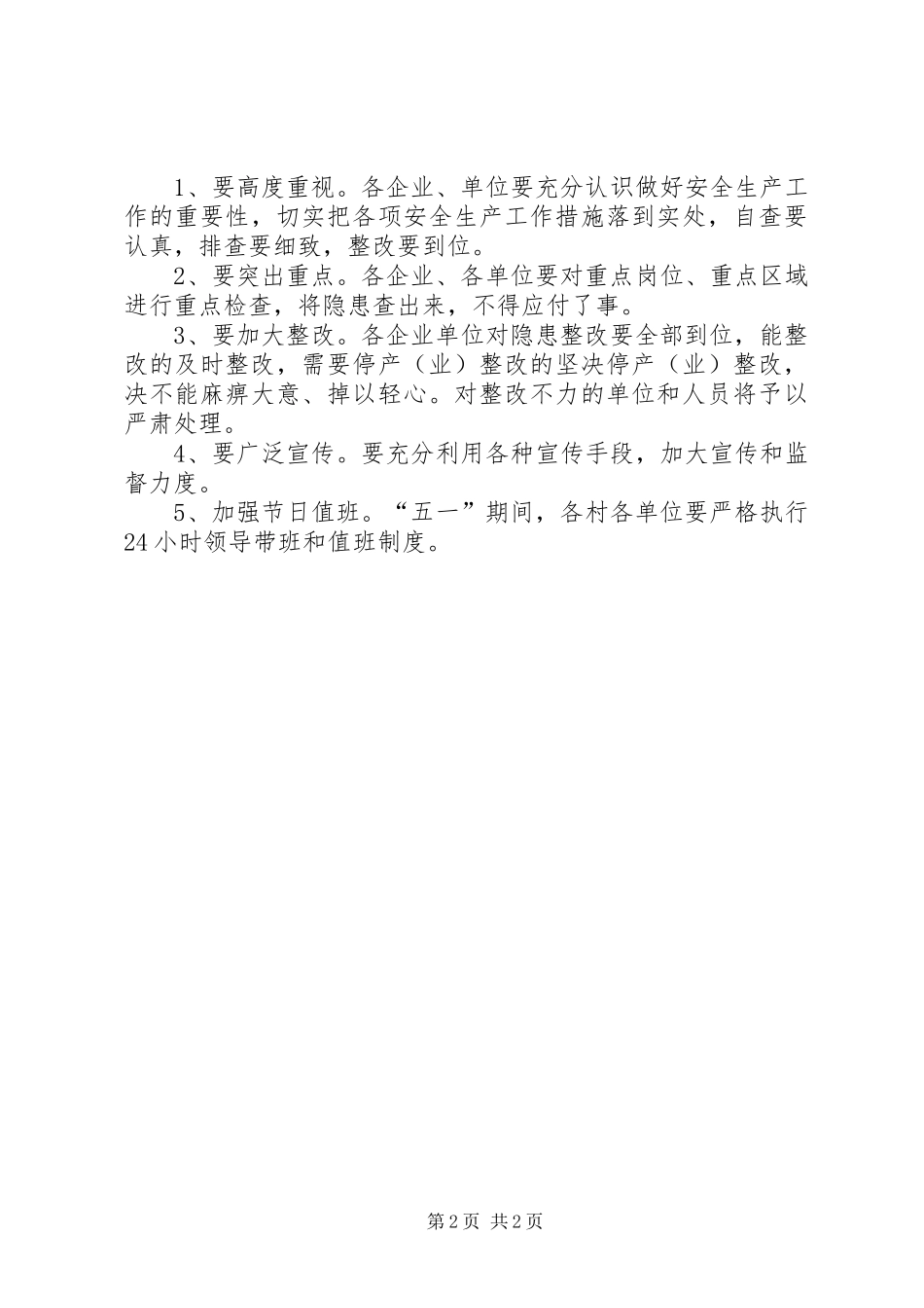 五一安全生产大检查方案_第2页