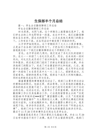生保部半个月总结