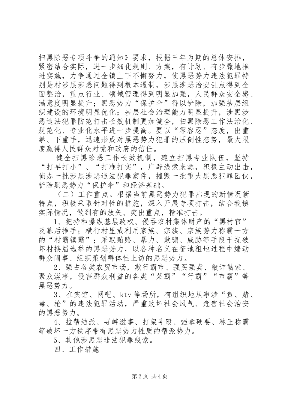 乡镇扫黑除恶专项斗争方案_第2页