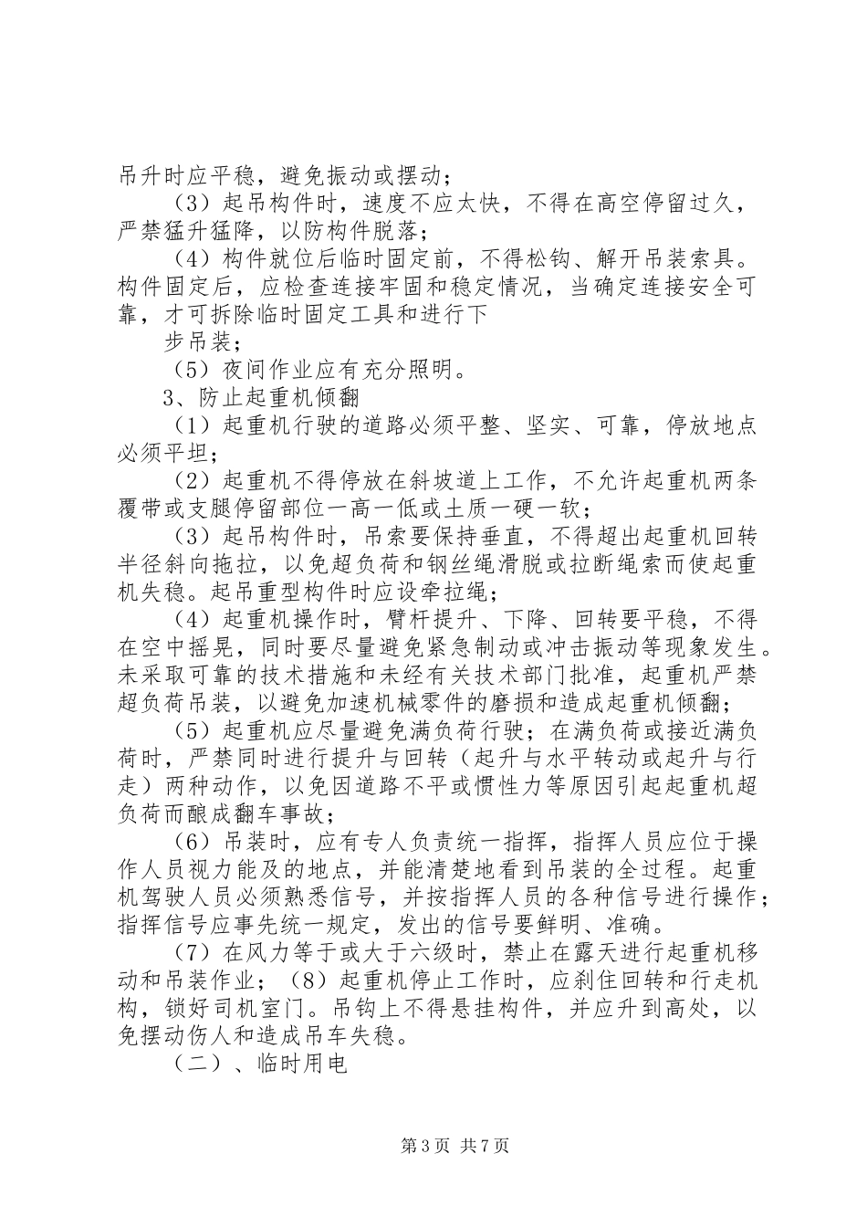 危险源措施桩基础工程危险源控制措施专项方案_第3页