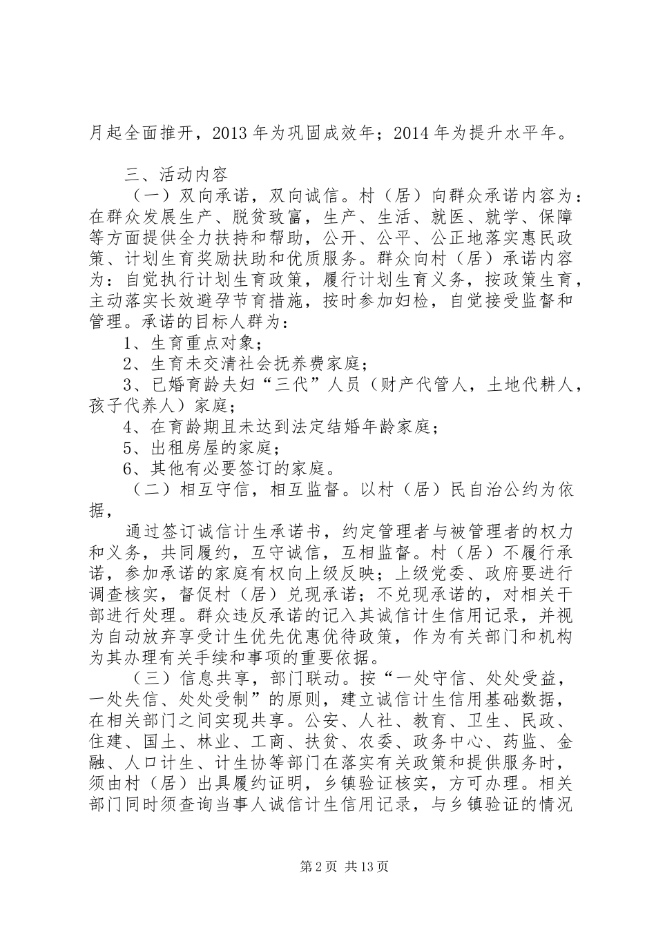 双承诺、双诚信方案1_第2页