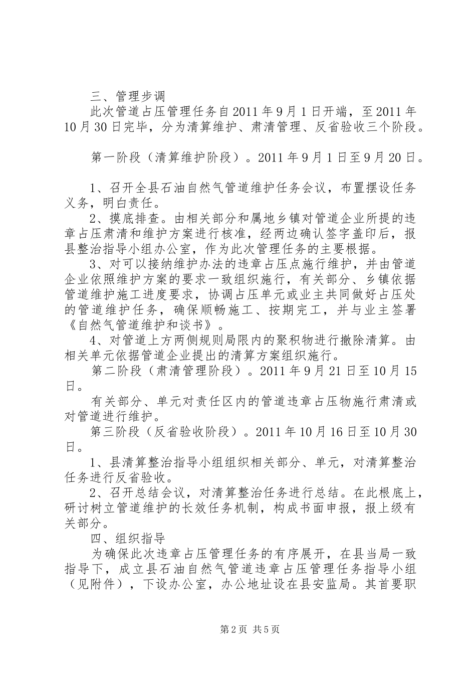 天然气管道整治工作方案_第2页