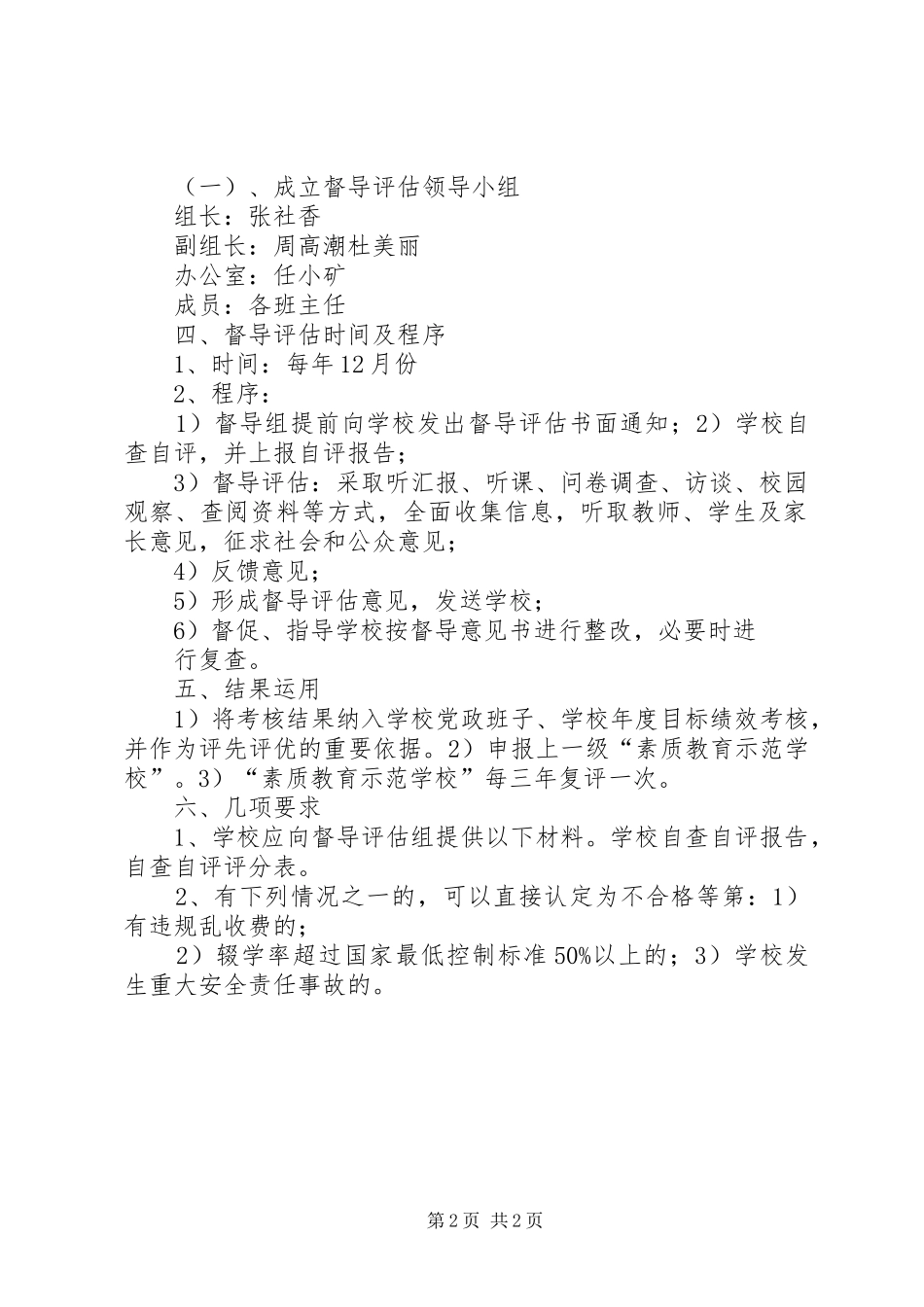 素质教育督导评估方案[五篇范例]_第2页