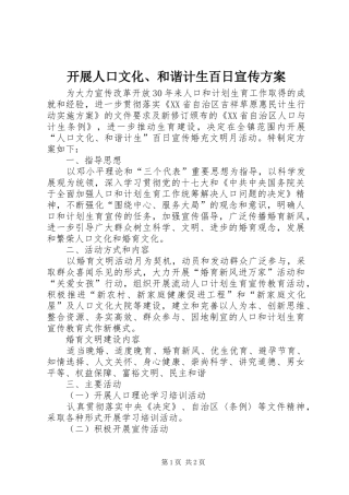 开展人口文化、和谐计生百日宣传方案