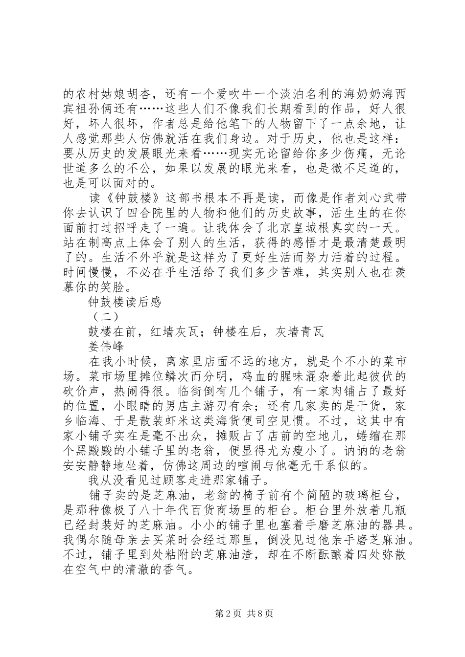 XX市钟鼓楼广场调研报告 _第2页