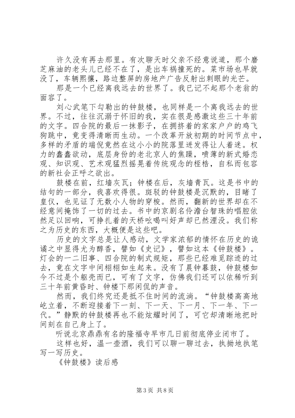 XX市钟鼓楼广场调研报告 _第3页