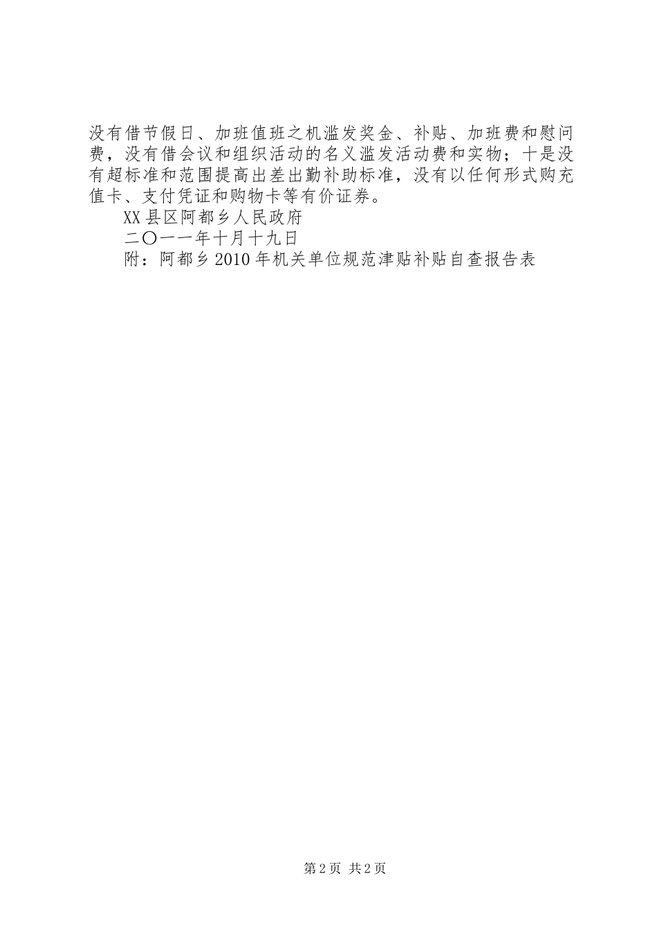 阿都乡情况汇报11.14 _第2页