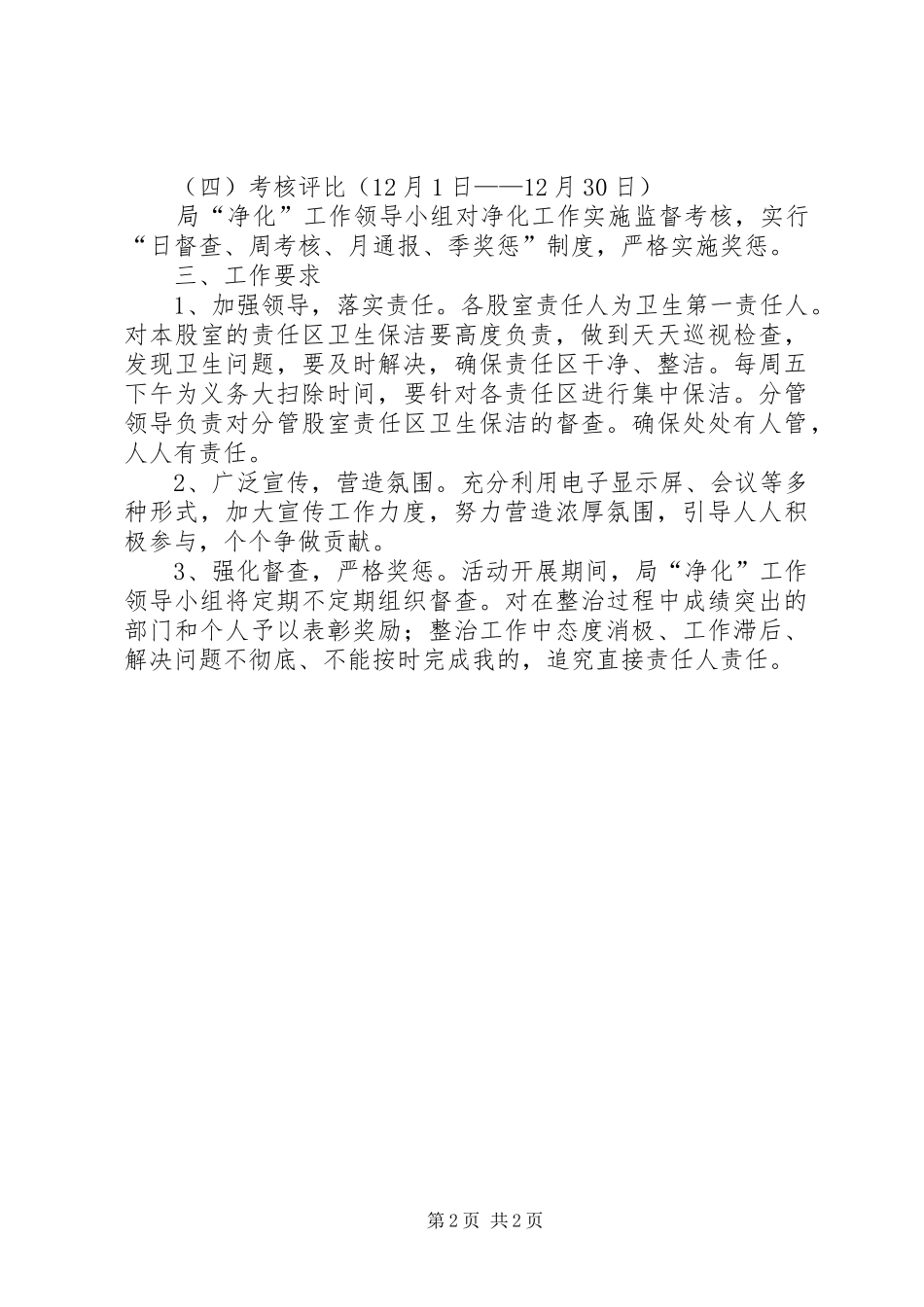 文广旅游局机关净化工作方案_第2页