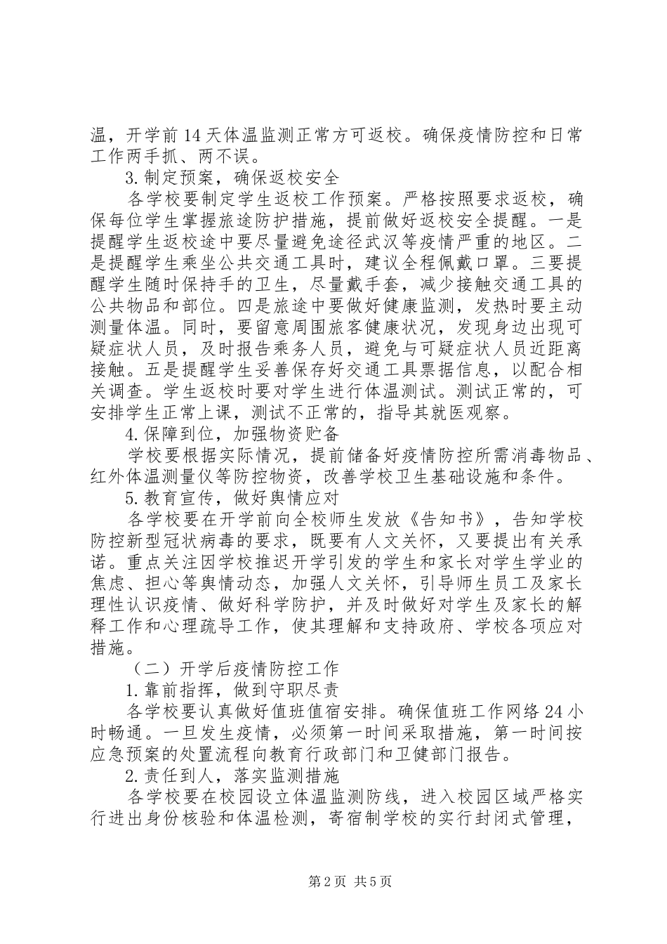 做好春季返学工作实施方案_第2页