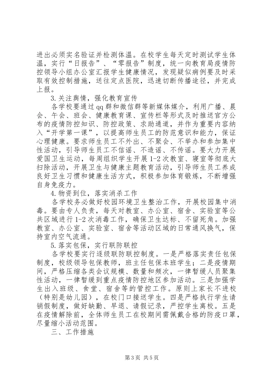 做好春季返学工作实施方案_第3页