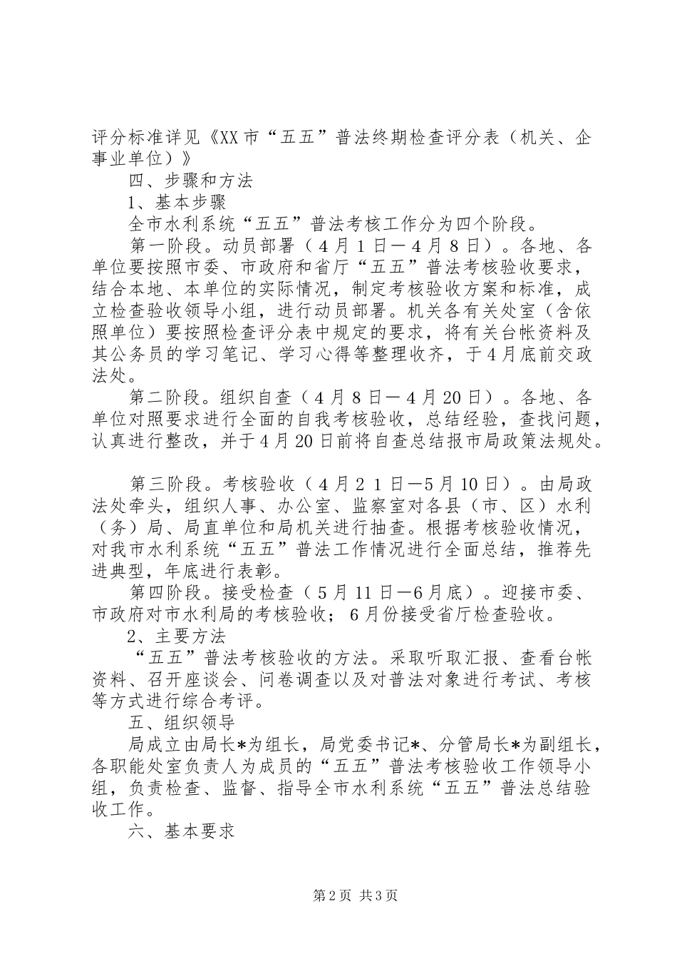 水利系统五五普法工作方案_第2页