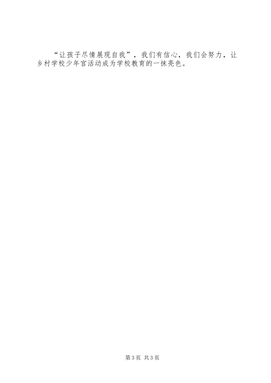 学校少年宫活动方案_第3页