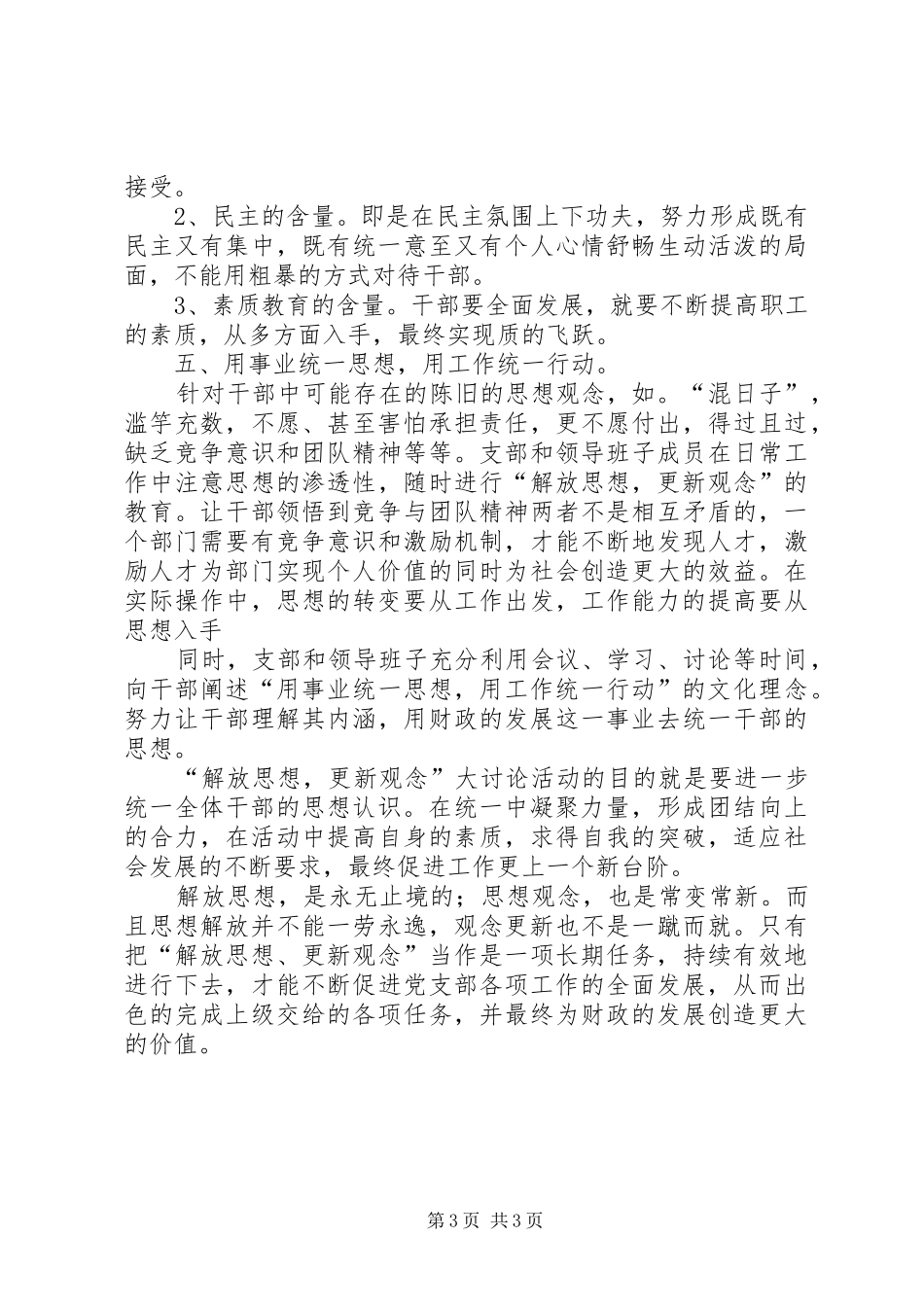 财政局深入学习思想大讨论工作报告 _第3页