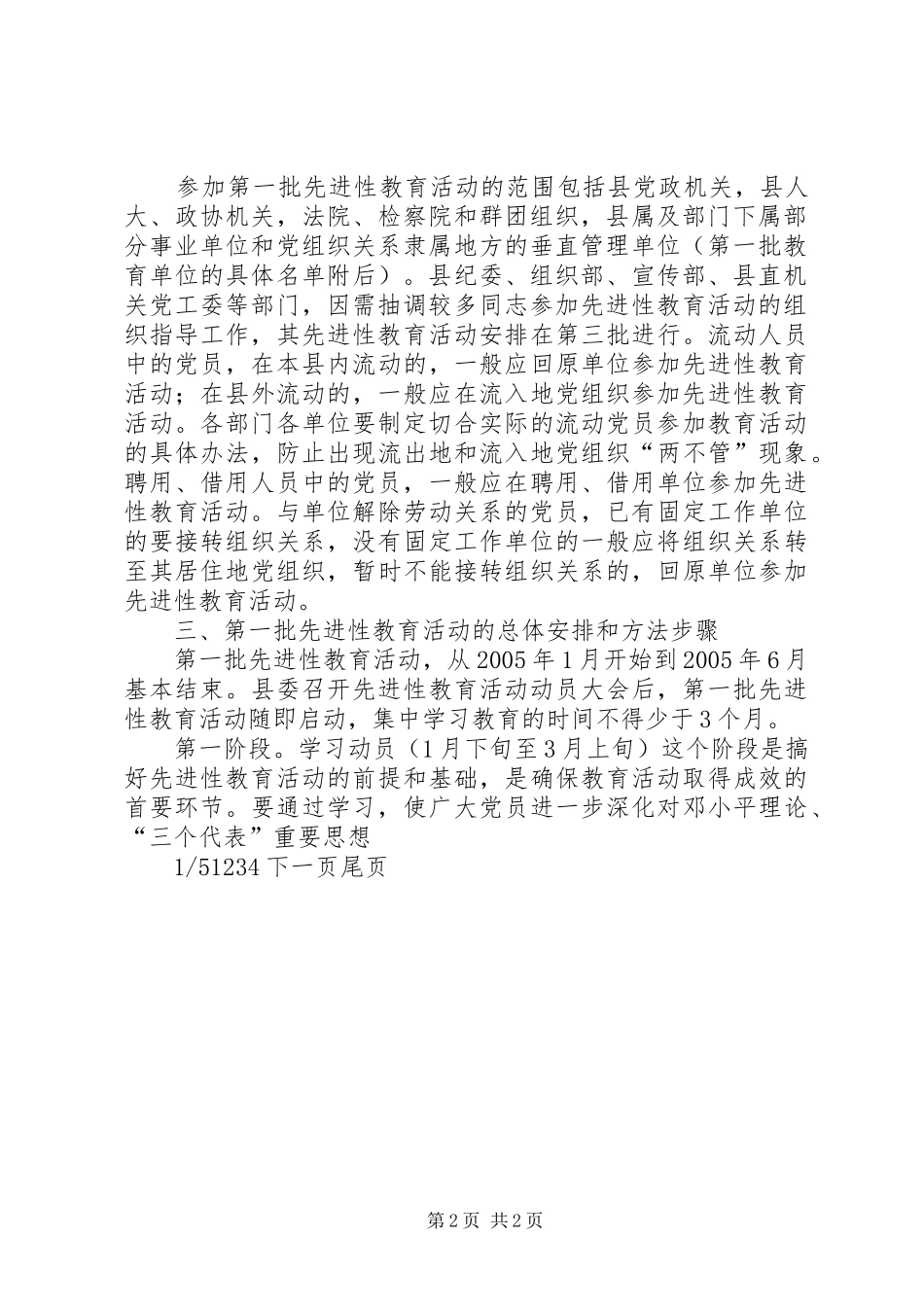 [XX县保先教育活动实施方案]关于控辍保学的实施方案_第2页