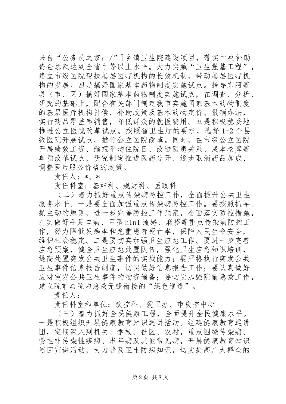 卫生局全面提升年活动开展方案_第2页