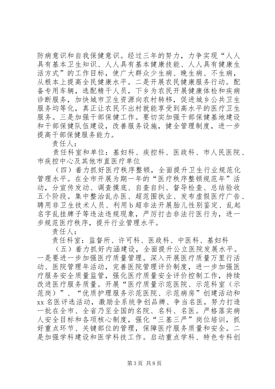 卫生局全面提升年活动开展方案_第3页