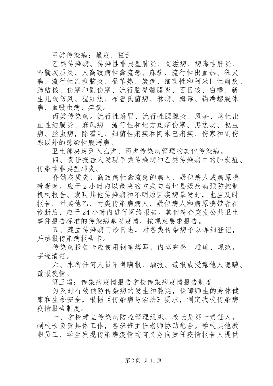 传染病疫情报告 _第2页
