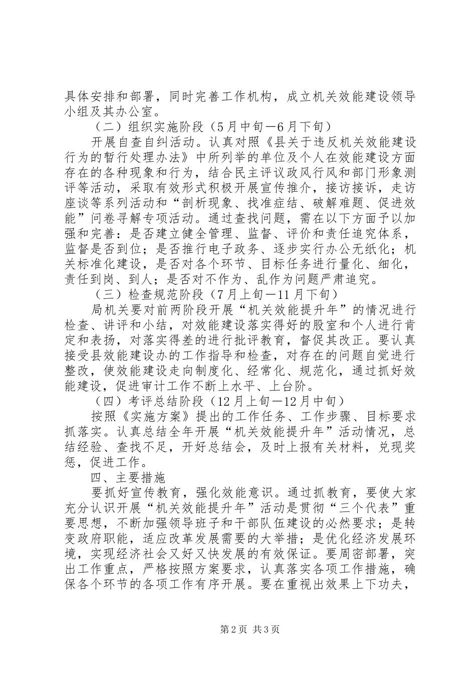 审计局机关提升方案_第2页