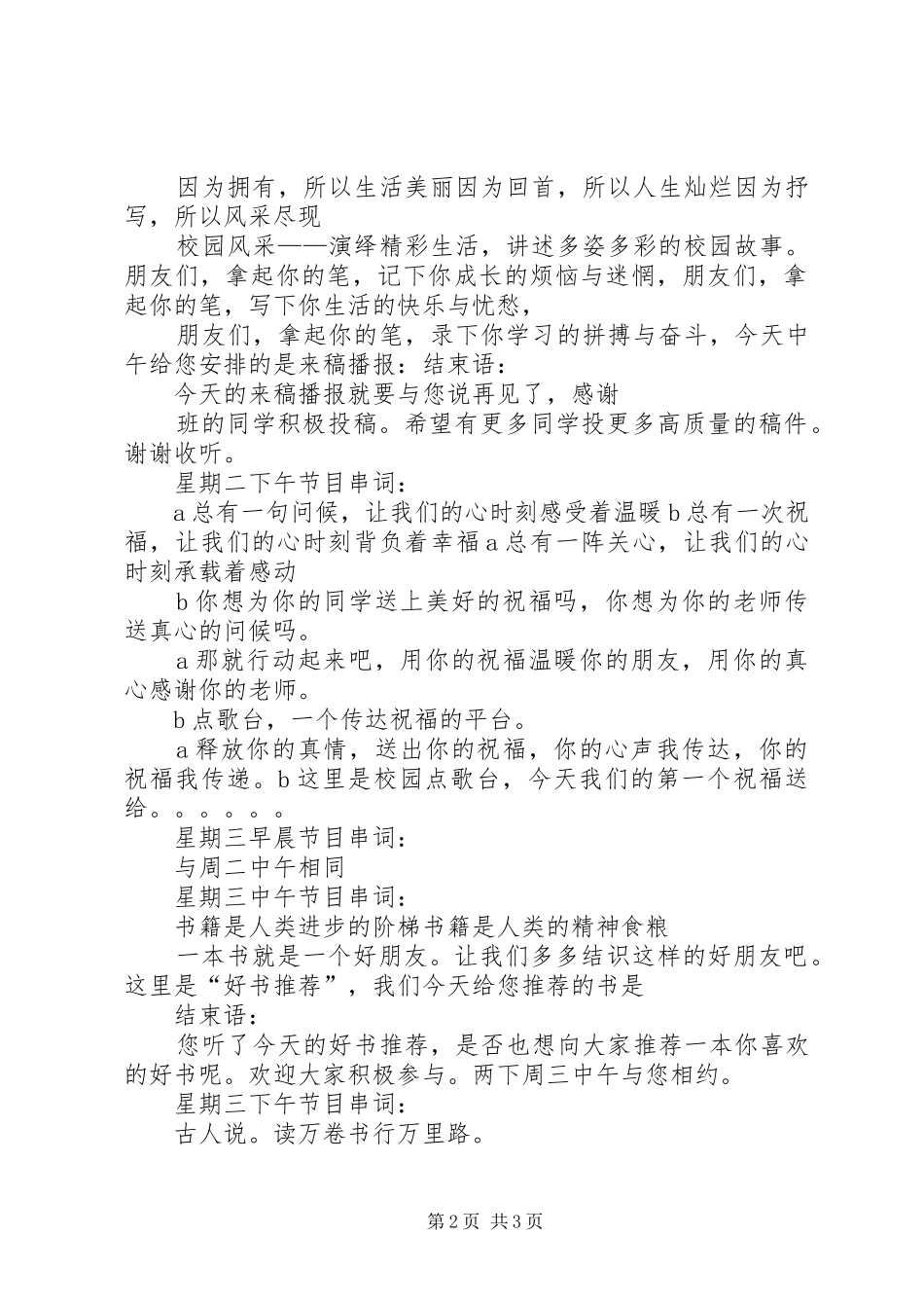 学校园铃声设置方案_第2页
