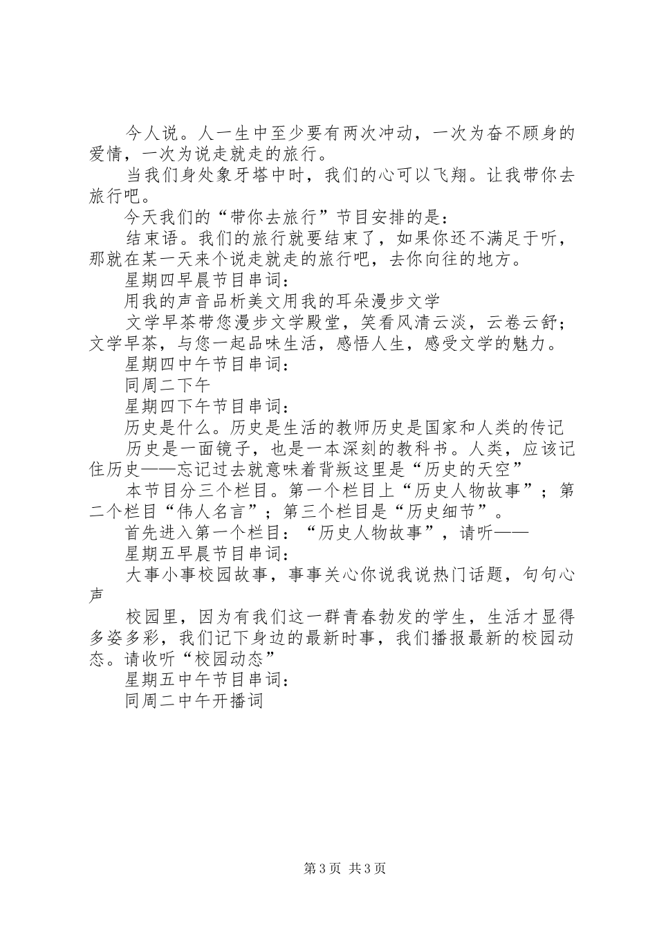 学校园铃声设置方案_第3页