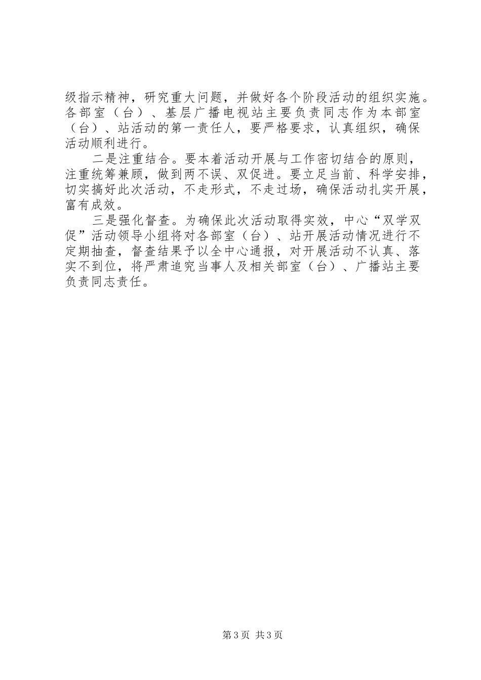 文化局双学双促活动方案_第3页