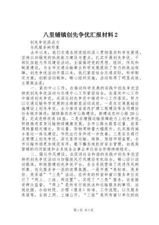 八里铺镇创先争优汇报材料2 (3)