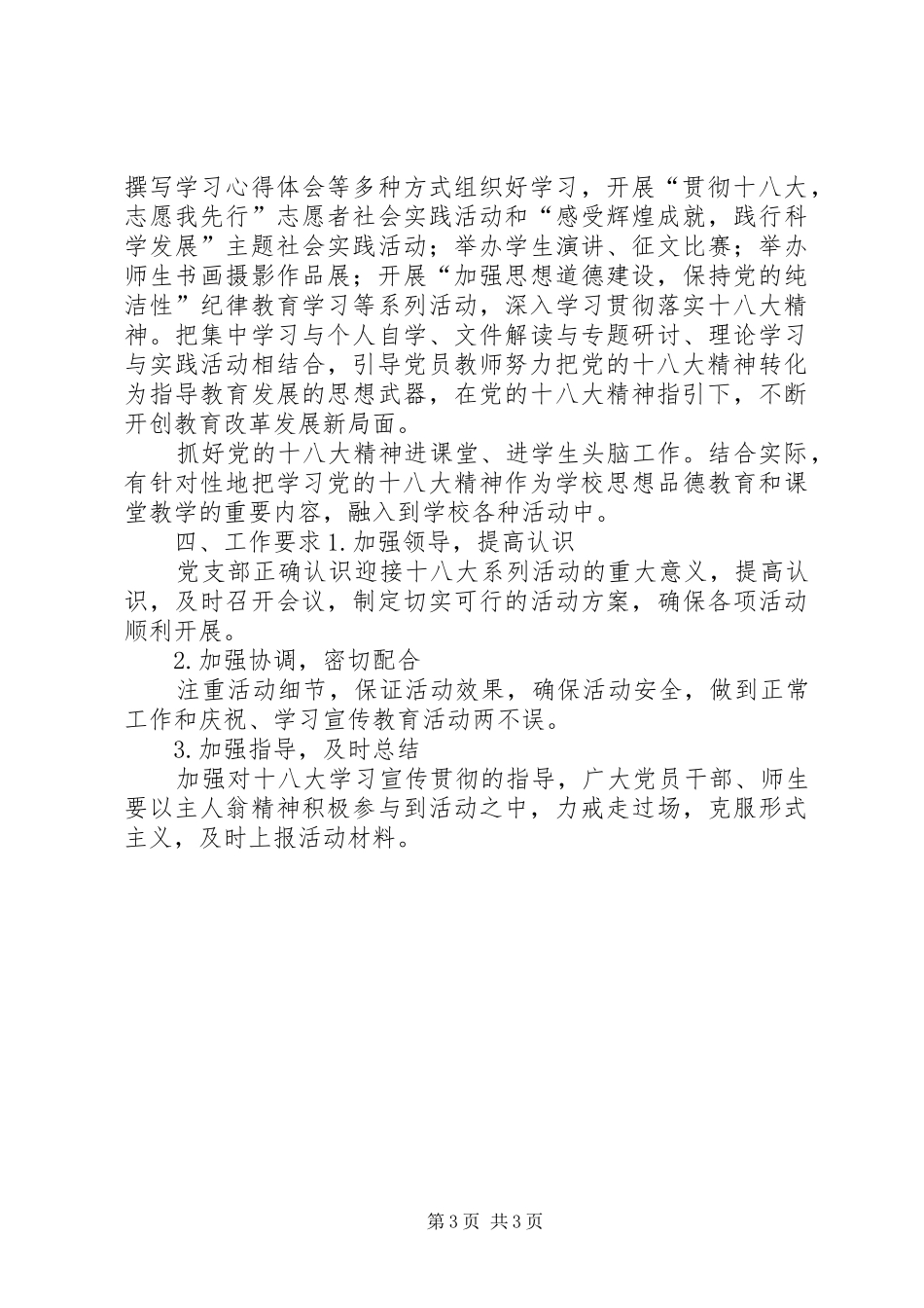 小学学习宣传党的十八大精神实施方案_第3页