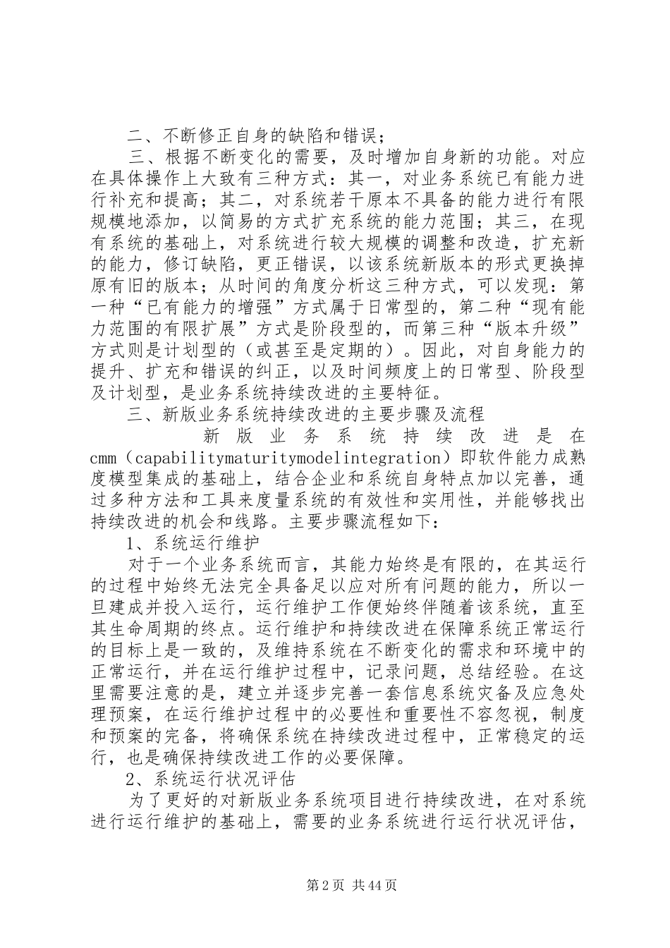 信息化建设持续改进方案1_第2页