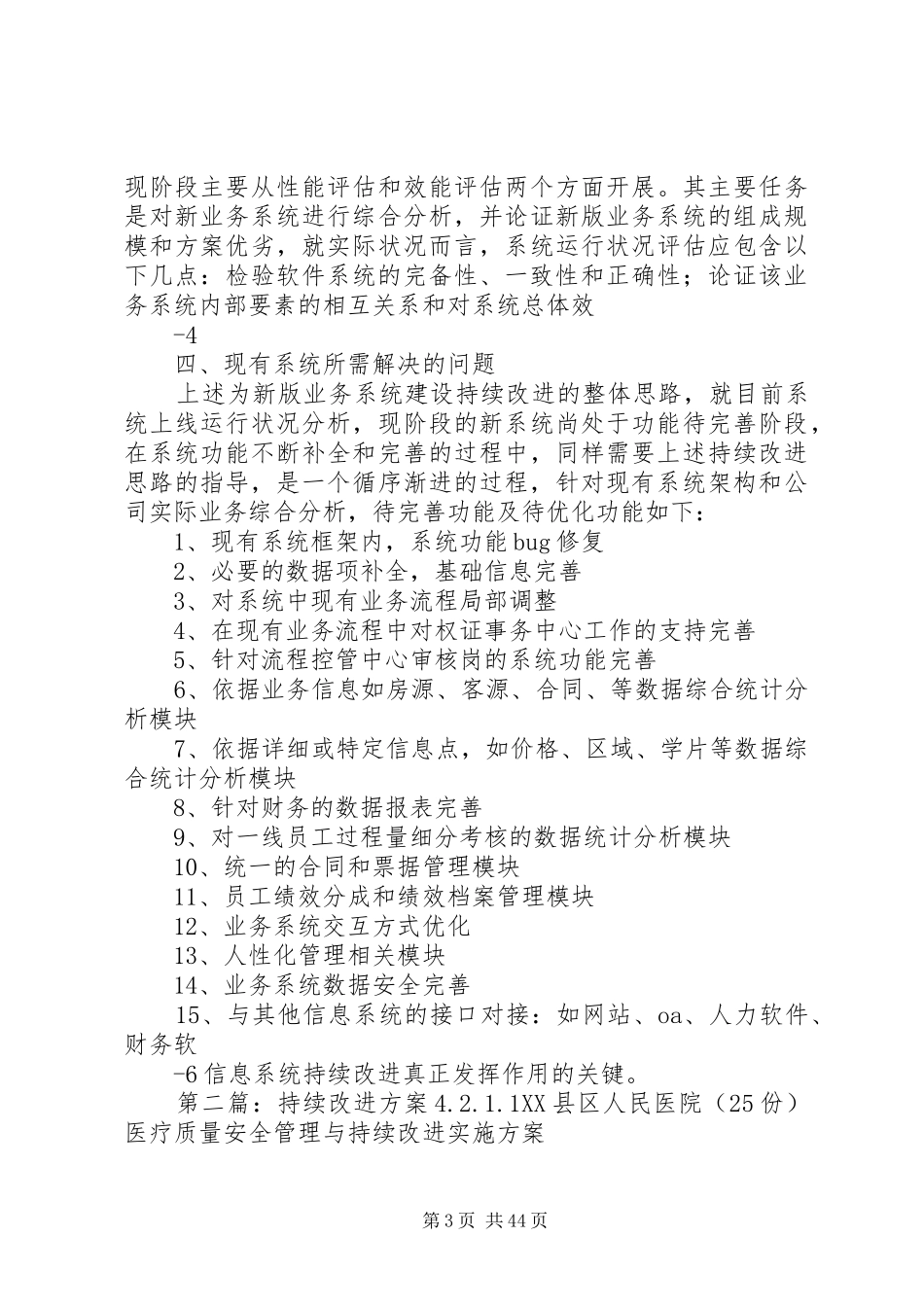 信息化建设持续改进方案1_第3页