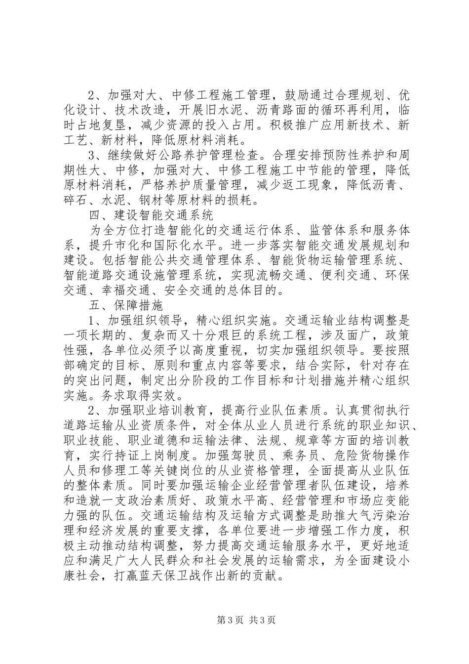 运输结构及运输方式调整实施方案_第3页