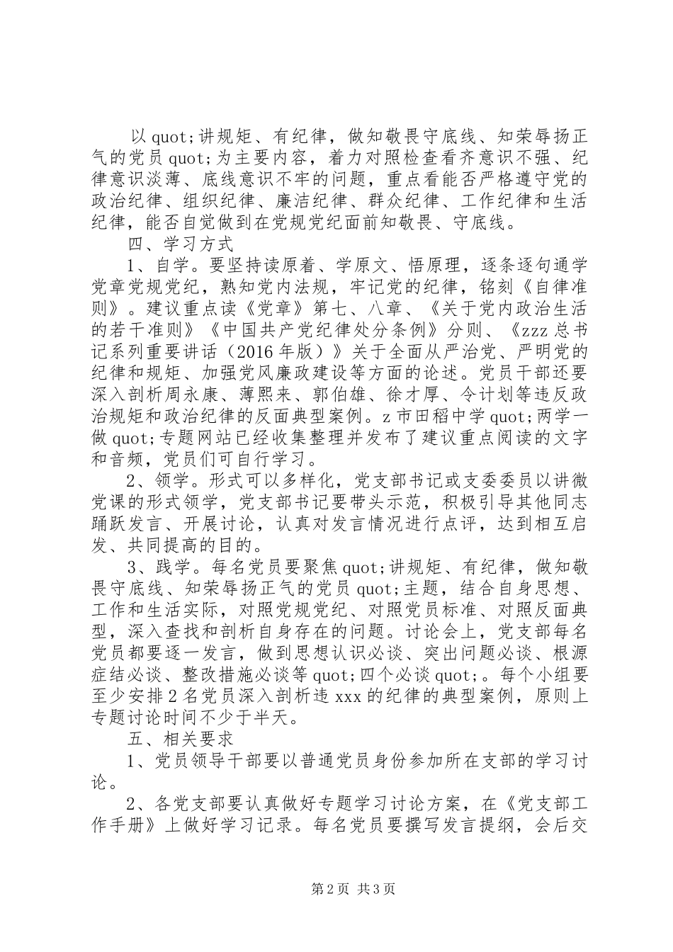 田稻中学“两学一做”学习教育专题学习讨论方案_第2页