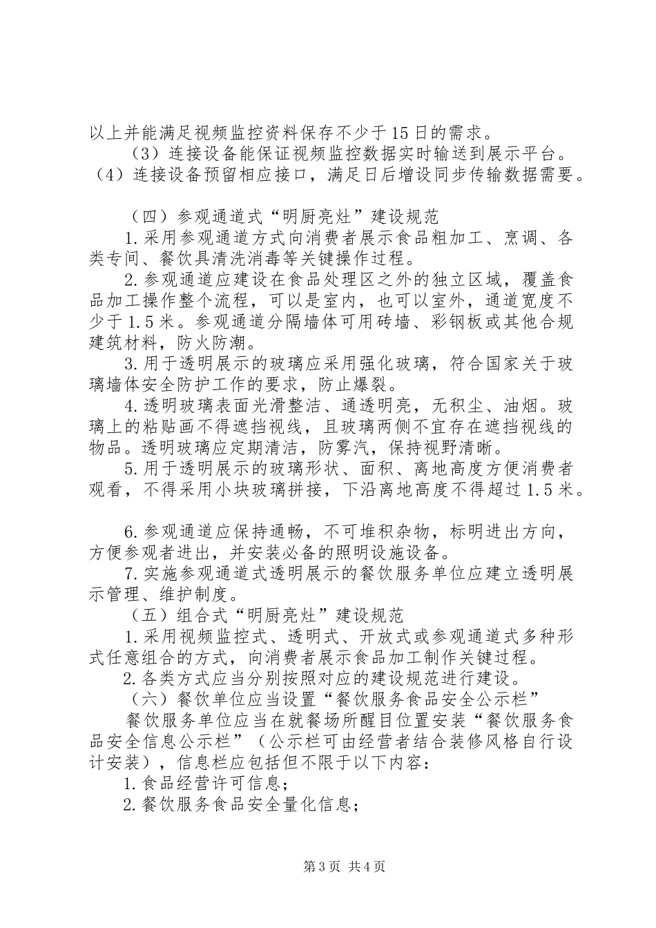 XX县区明厨亮灶工作进展情况汇报 _第3页
