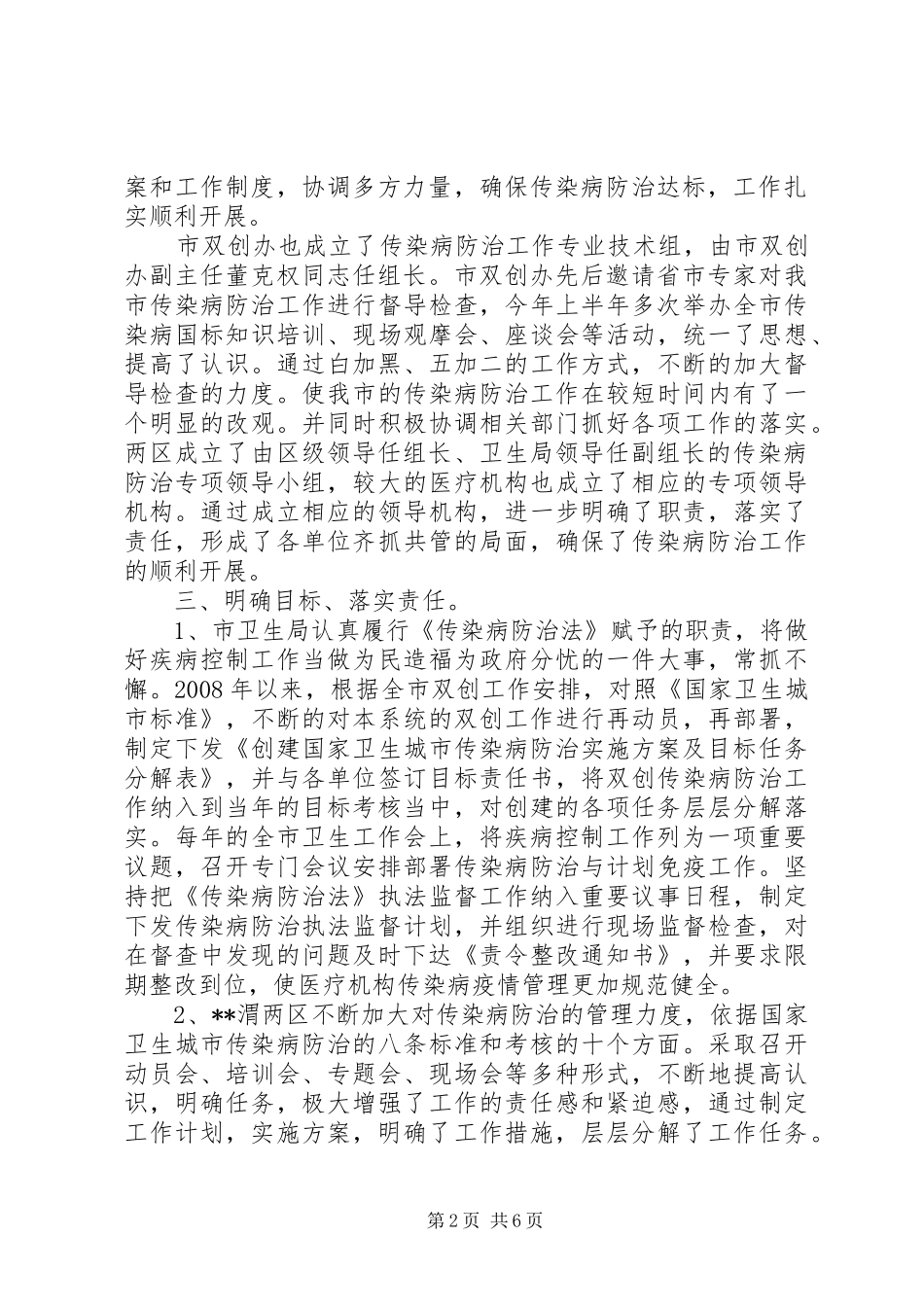 传染病防治工作汇报 _第2页
