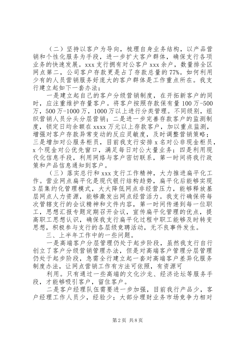 银行网点半年工作总结_第2页