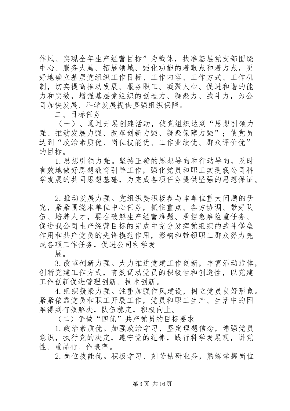 争创四强四优活动实施方案_第3页