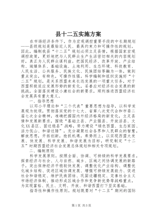 县十二五实施方案