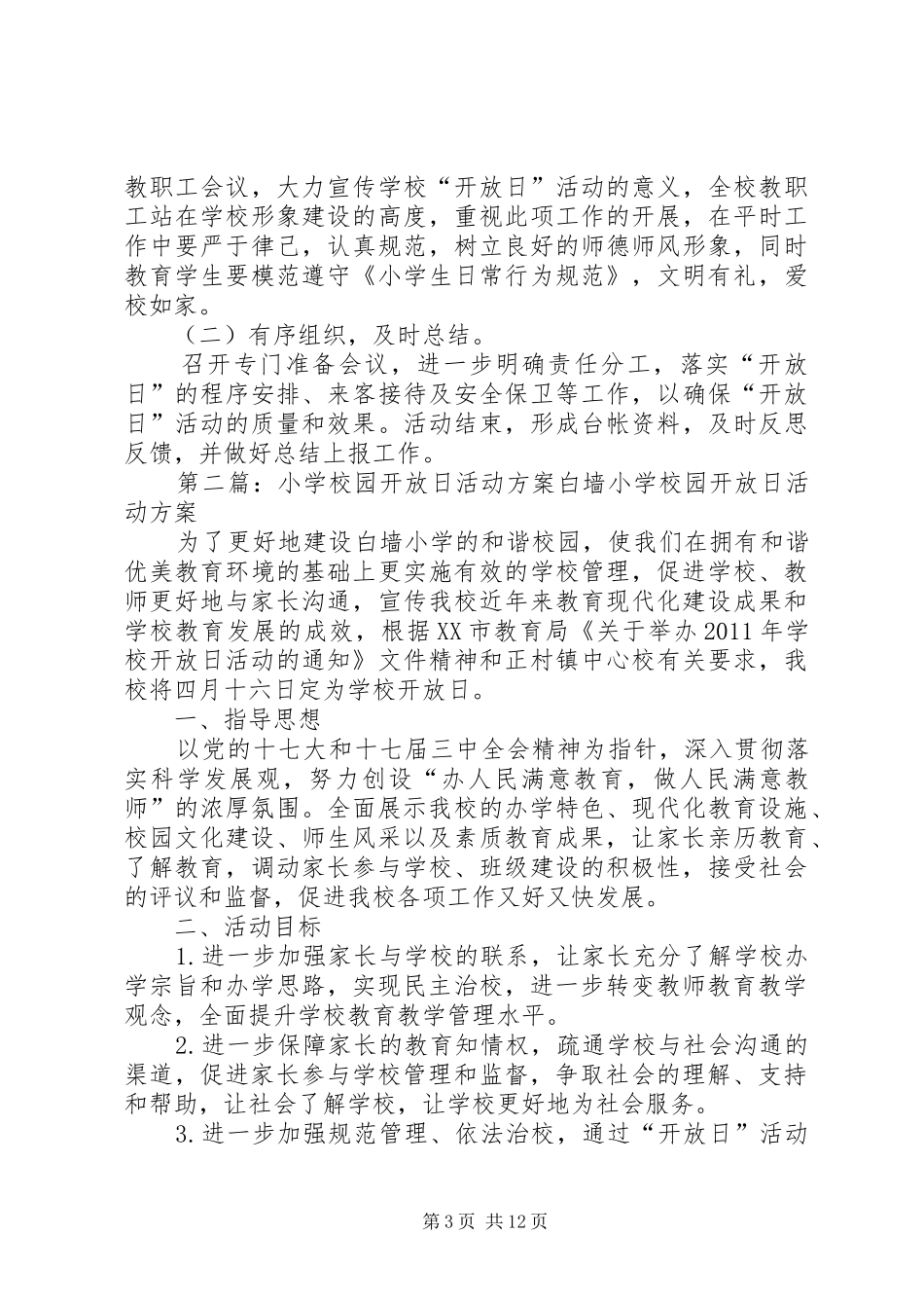 学校园开放日活动方案_第3页