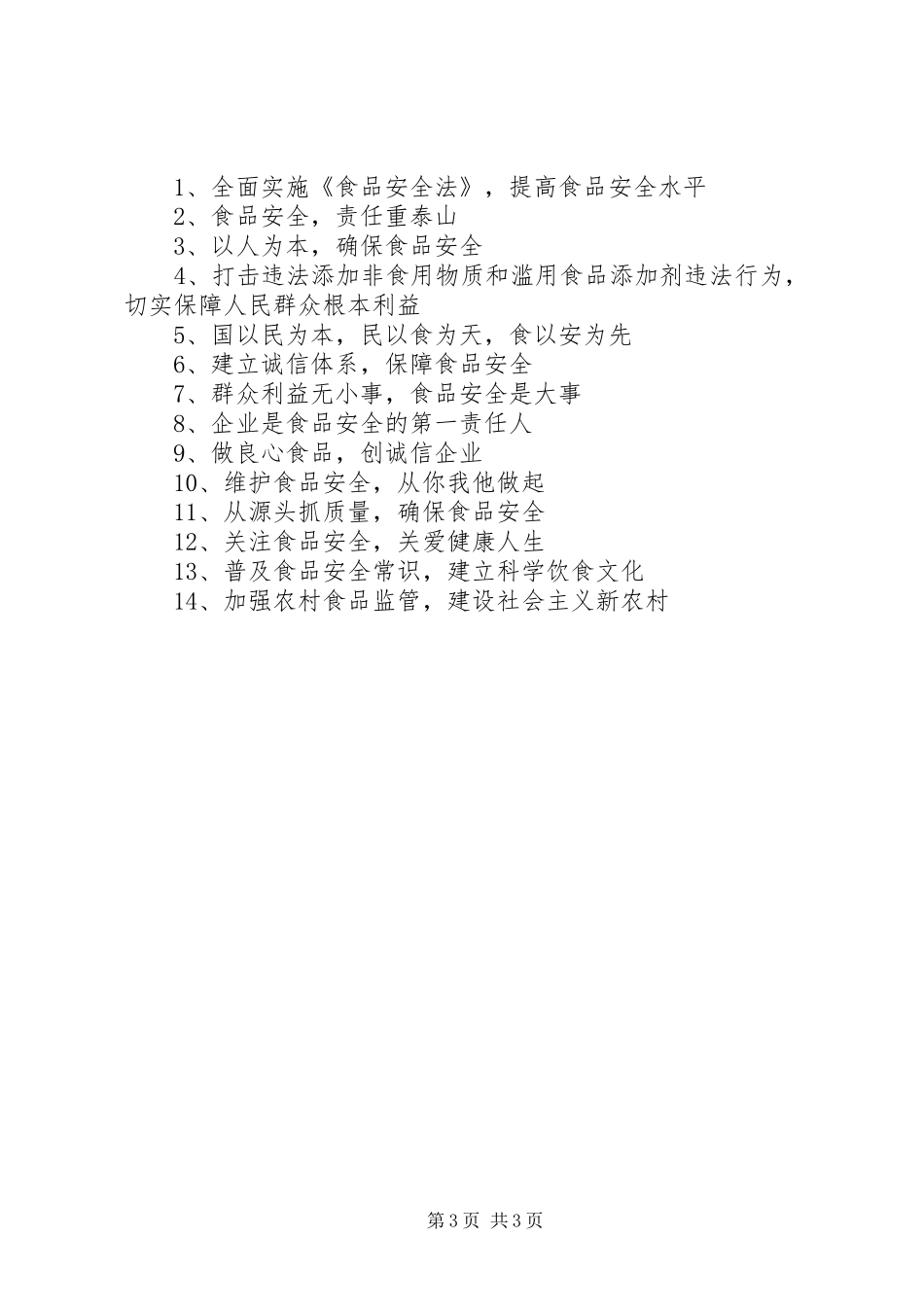 司法局宣传《食品安全法》活动方案[五篇范文]_第3页