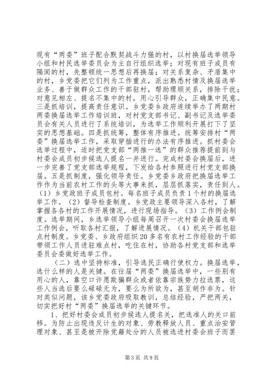 XX市XX县区社区建设调研报告 _第3页