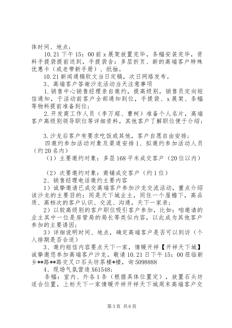 小型文化沙龙活动方案_第3页