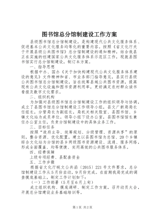 图书馆总分馆制建设工作方案