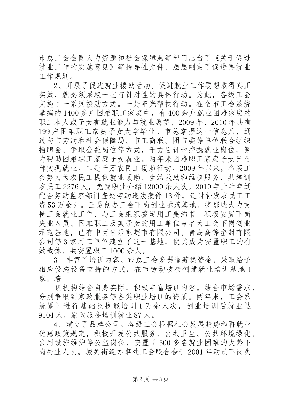 XX县区总工会促进就业工作汇报 _第2页