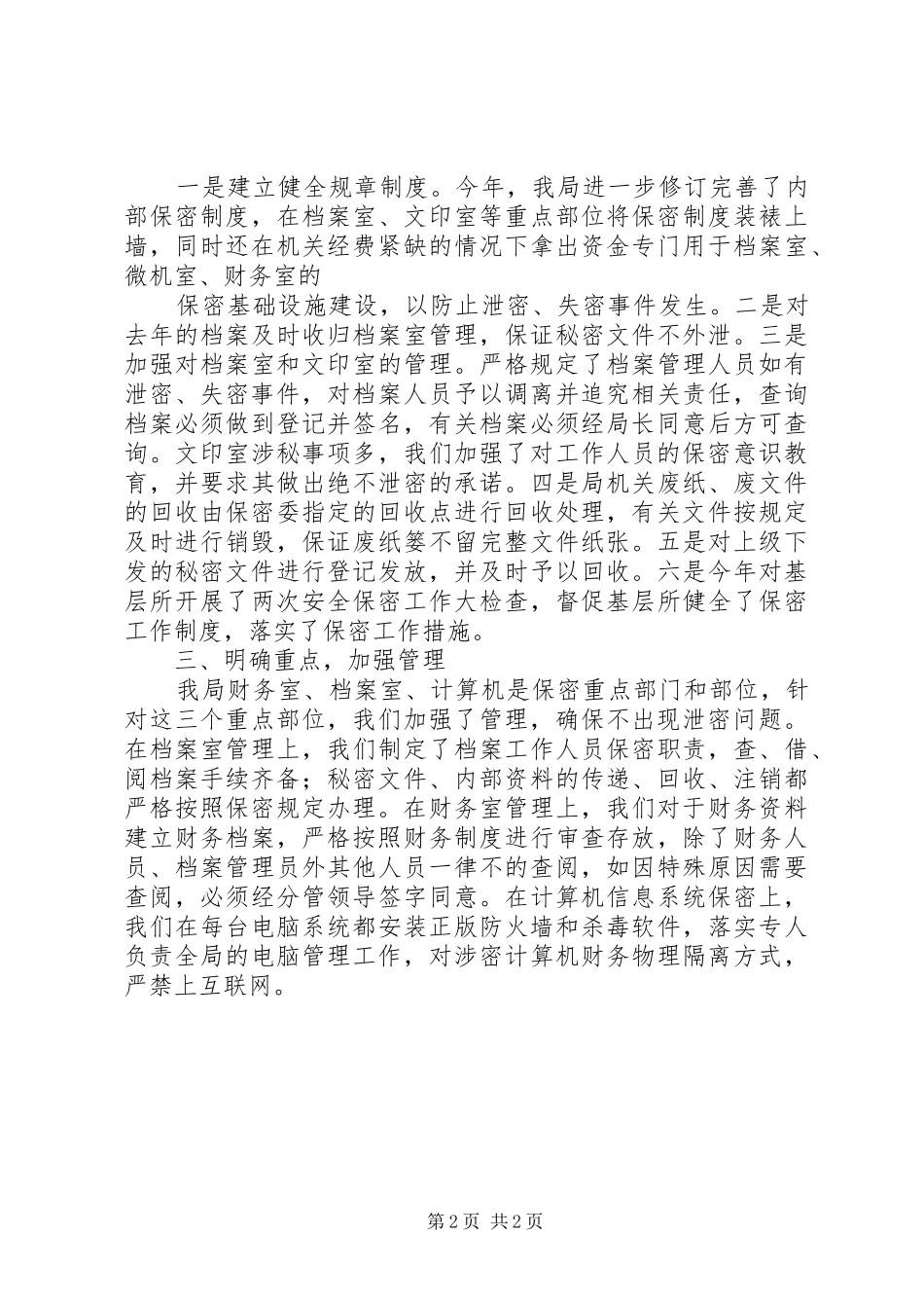 保密工作自查报告_第2页