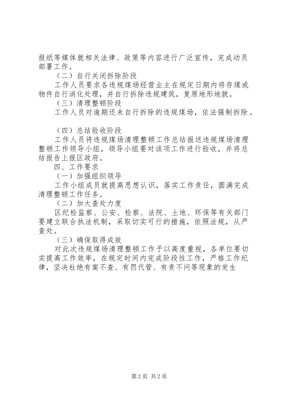 整顿违规煤场秩序工作方案_第2页