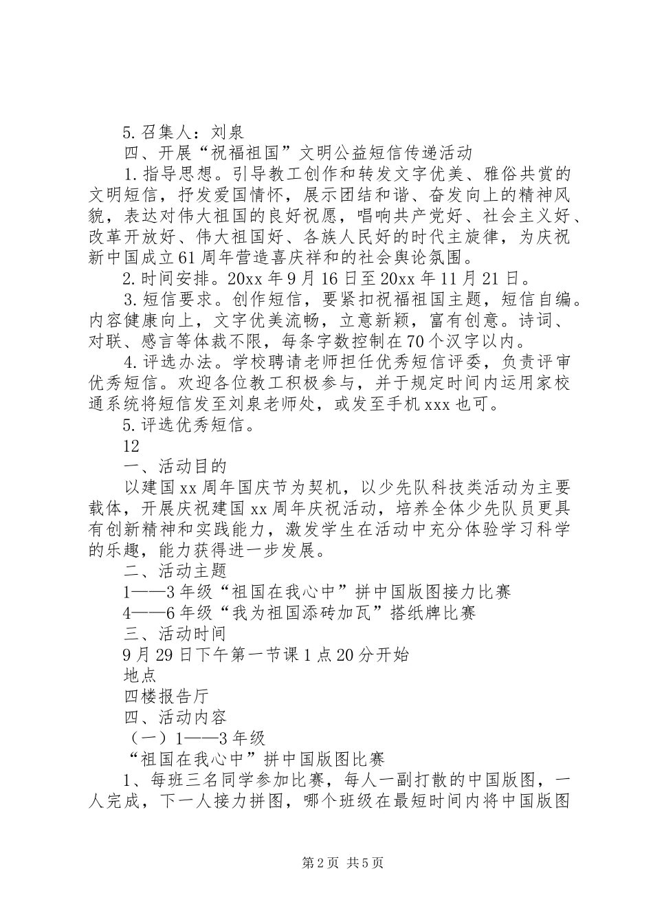学校庆祝国庆节主题活动方案_第2页